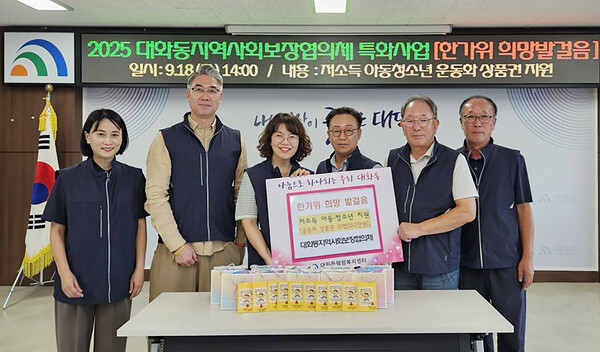 대전 대덕구 대화동 지역사회보장협의체가 ‘한가위 희망발걸음’ 운동화를 지원하며 기념촬영 하고 있다./사진제공=대전 대덕구청