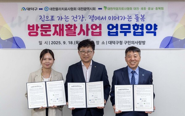 업무협약 체결 기념촬영 모습. 왼쪽부터 유지애 (사)대한작업치료사협회 대전·세종·충남·충북회 회장, 최충규 대덕구청장, 김성호 (사)대한물리치료사협회 대전광역시회 회장/사진제공=대전 대덕구청