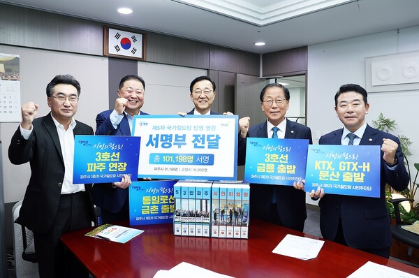 파주시는 시가 25년째 추진 중인 3호선 연장과 통일로선 신설, KTX 연장 등의 4개 철도사업을 ‘제5차 국가철도망 구축계획’ 반영을 위한 ‘10만 파주시민 서명부’를 국토부에 전달했다. /사진 왼쪽부터 이승철 단장·김경일 시장·김윤덕 장관·윤후덕·박정 국회의원. (사진=파주시)