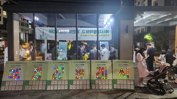 세종시가 22일 오후 8시부터 10분간 시민과 함께하는 ‘세종시 소등의 날’ 캠페인을 진행한다/사진제공=세종시청