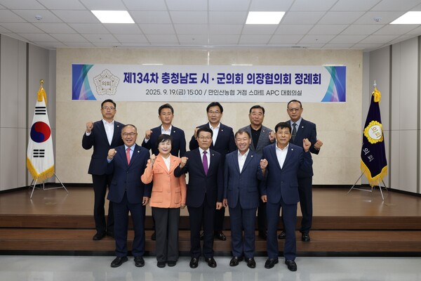 충남시군의회의장협의회 정례회/사진제공=금산군의회