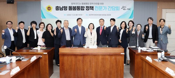 ‘함께 만드는 충남형 돌봄통합 정책’ 간담회 개최 기념촬영 모습/사진제공=충남도의회