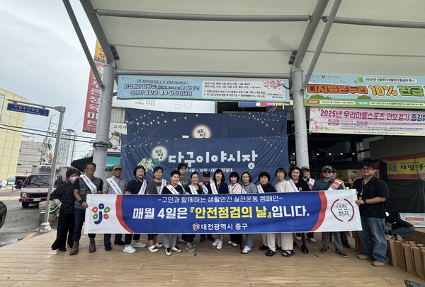 23일, 대전 중구 태평전통시장 일원에서 '안전 점검의 날' 캠페인을 진행했다/사진제공=대전중구청