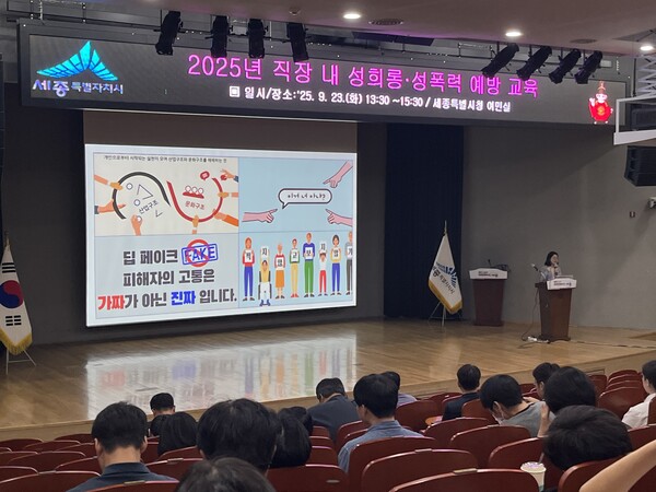 세종시가 23일 시청 여민실에서 '직장 내 성희롱·성폭력 예방 교육'을 실시했다./사진=경수진 기자