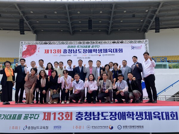 제13회 충남장애학생체육대회 개최 기념촬영 모습/사진제공=충남도교육청