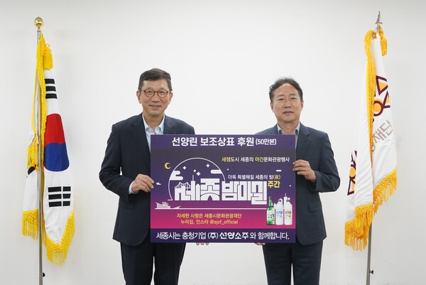 '선양린' 소주병 보조 상표 후원 물품 전달식 /(사진제공=세종시문화관광재단)