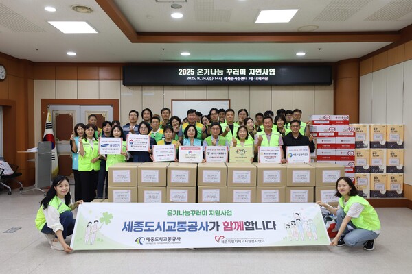 온기나눔꾸러미 지원사업 공사 단체사진 /사진제공=세종도시교통공사