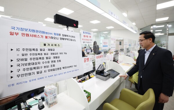 박희조 대전 동구청장이 29일 관내 행정복지센터를 방문해, 국가정보자원관리원 화재와 관련해 긴급 현장 점검을 하고 있다./사진제공=대전동구청