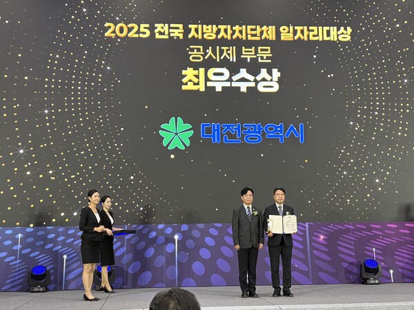 ‘2025 전국 지방자치단체 일자리대상’ 시상식에서 수상하는 모습/사진제공=대전시청
