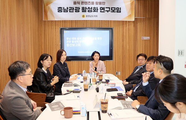 충남도의회 ‘음식 콘텐츠를 활용한 충남관광 활성화 연구모임’ 용역 중간보고회 모습/사진제공=충남도의회