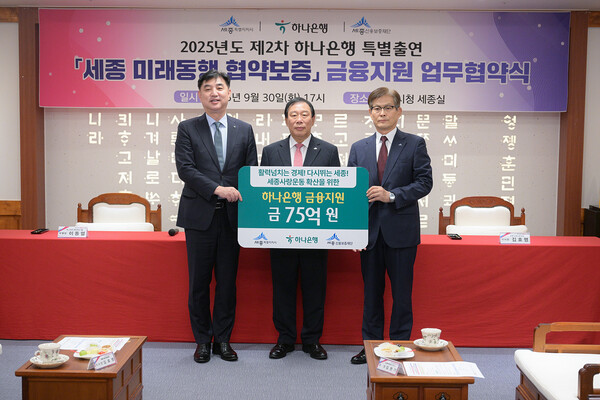 '세종 미래동행 특별보증' 금융지원 업무협약 체결식 모습(왼쪽부터 이동열 하나은행부행장, 최민호 시장, 김효명 세종신용보증재단이사장)/사진제공=세종시 소상공인
