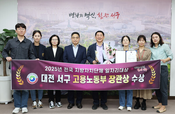 대전 서구가 고용노동부가 주관한 ‘2025년 전국 지방자치단체 일자리대상’에서 우수상(고용노동부 장관상)을 받았다./사진제공=대전서구