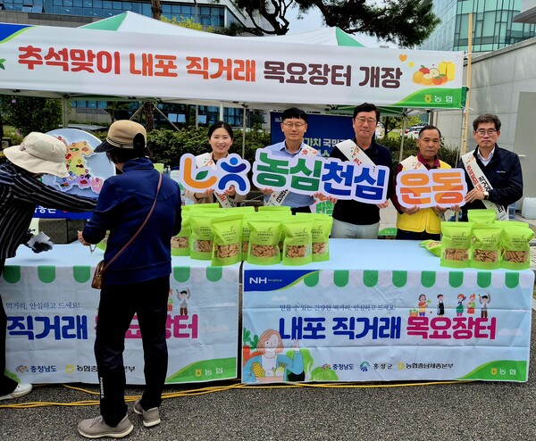 ‘농심천심’ 추석맞이 내포장터 개장 모습/사진제공=충남세종농협