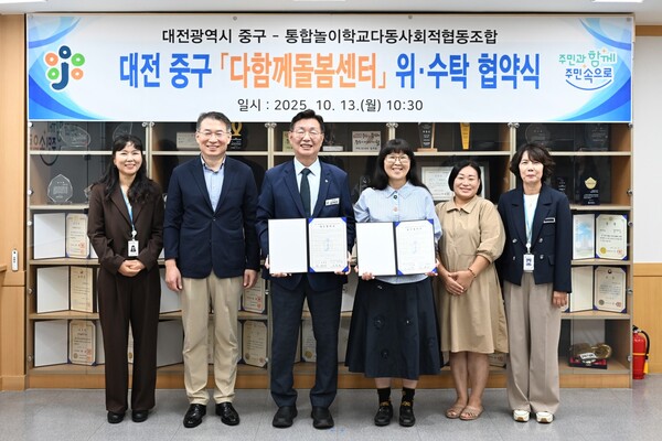 대전 중구, 다함께돌봄센터 운영 위수탁 협약식 개최 모습/사진제공=대전중구청