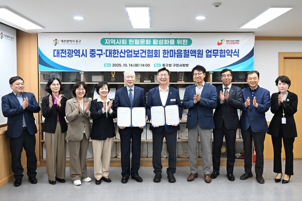 대전 중구, 대한산업보건협회 한마음혈액원 업무협약식/사진제공=대전중구청