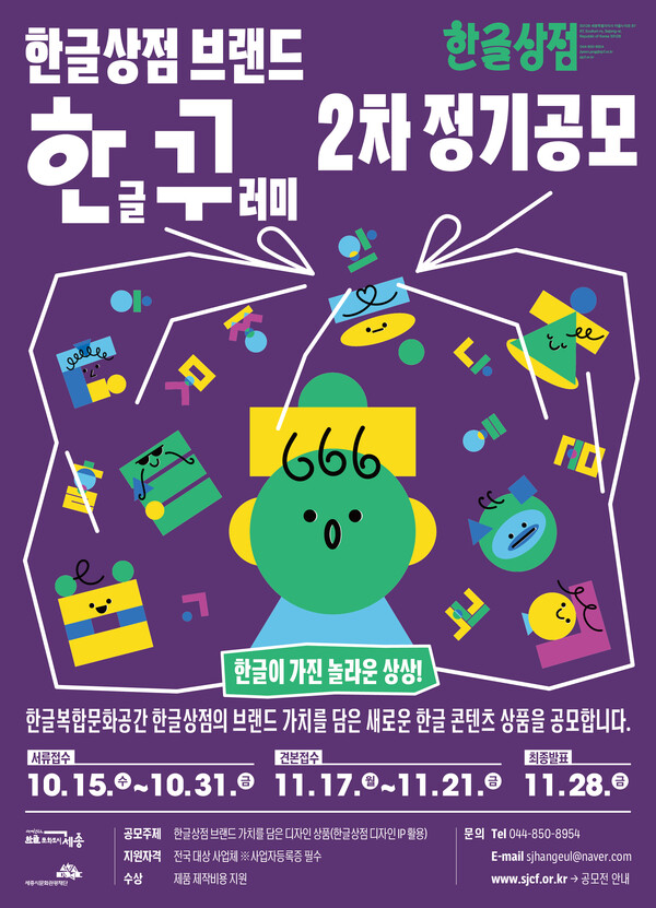 한꾸 2차 공모전 포스터/사진제공=세종시문화관광재단