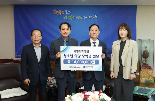 이엘치과병원 학생장학금 기탁식(왼쪽부터 김기복 행정원장, 이도훈 병원장, 설동호 교육감, 최현주 기획국장)/사진제공=대전교육청