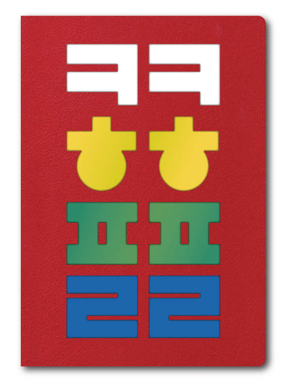 한글기록장 외지 시안/사진제공=세종시 한글문화도시과