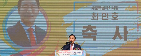 ​최민호 세종시장이 17일 '제 6회 조합원 만남의 날 한마음 축제'에 참석해 축사하고 있다./사진=경수진 기자​