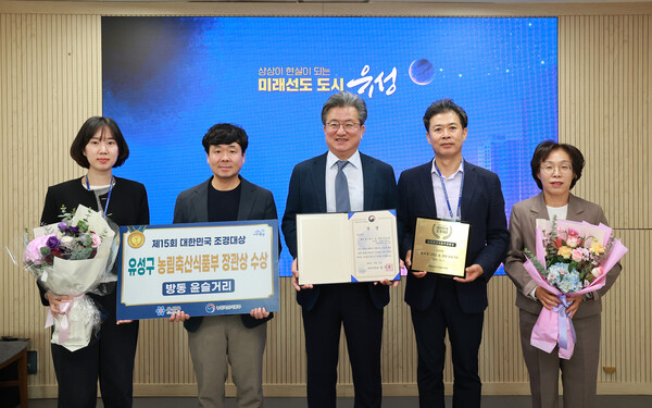 2025 대한민국 조경대상에서 농식품부장관상을 수상하고 정용래 유성구청장과 직원들이 기념촬영을 하고 있다