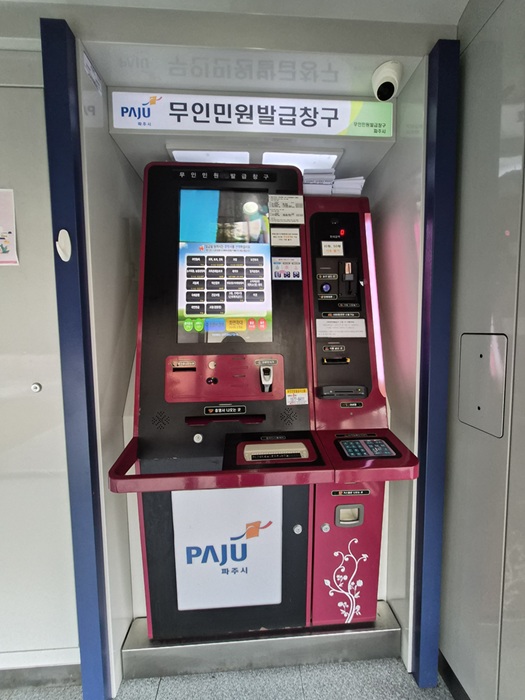 파주시는 관내 40개소에 설치돼 있는 45대의 무인민원발급기를 통해 발급되는 각종 민원 증명서를 전면 무료로 발급키로 했다. (사진=파주시)