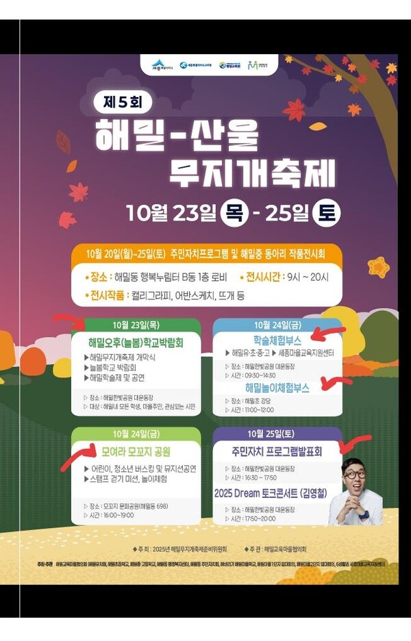 세종시교육청, '2025 무지개 축제' 포스터/사진제공=세종시교육청