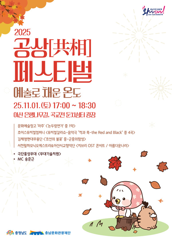 공상페스티벌 포스터/사진제공=충남문화관광재단