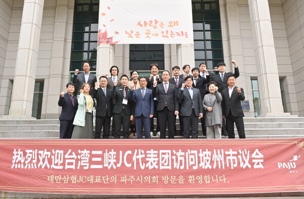 파주시의회는 지난달 31일 대만 삼협JC 대표단을 접견(接見)하고, 두 도시 간 상생발전 및 교류협력 방안 등에 대한 의견을 교환했다. (사진=파주시의회)