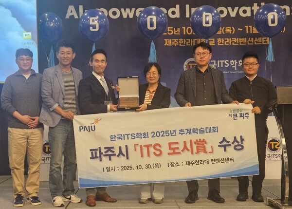 파주시는 한국지능형교통체계(ITS)학회가 주관한 추계 학술대회에서 ‘지능형교통체계 도시상’을 수상해 인공지능(AI) 자율주행 시대에 성큼 다가서게 됐다. (사진=파주시)