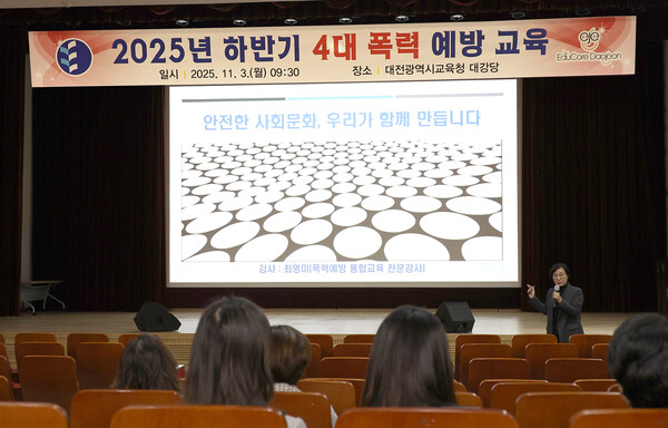 4대 폭력 예방교육 진행 모습/사진제공=대전시교육청