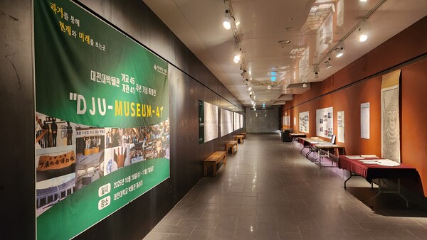 대전대 박물관의 ‘DJU-MUSEUM-41’ 특별전 개최 모습/사진제공=대전대