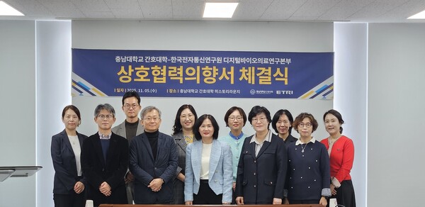 디지털 바이오 의료분야 협력을 위한 의향서 체결 기념촬영 모습/사진제공=충남대