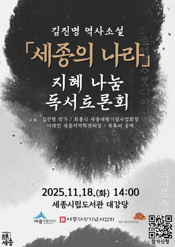 독서 토론회 포스터/사진=세종시 한글문화도시과