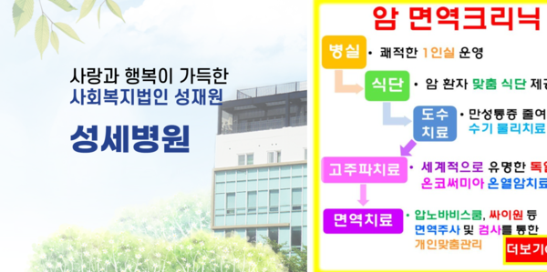 성세병원 홈페이지 캡쳐