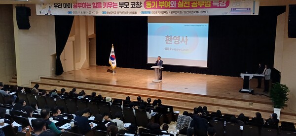 2025학년도 기초학력 보장 지원 위한 학부모 연수 개최 모습/사진제공=대전시교육청