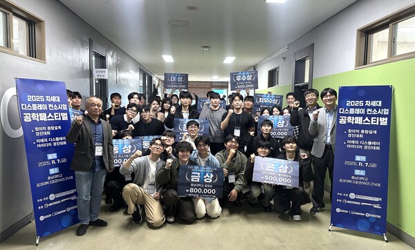 충남대 공학교육혁신센터의 ‘2025 공학페스티벌’ 기념촬영 모습/사진제공=충남대