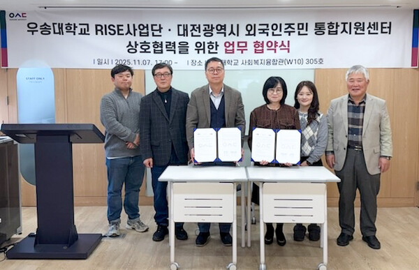 우송대-대전시 외국인 주민 통합지원센터 간 업무협약 체결 기념촬영 모습/사진제공=우송대학교