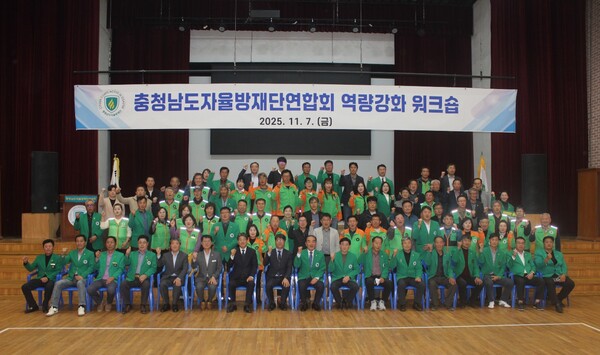 충남자율방재단의 재난현장 대응력 강화 워크숍 기념촬영 모습/사진제공=충남도청