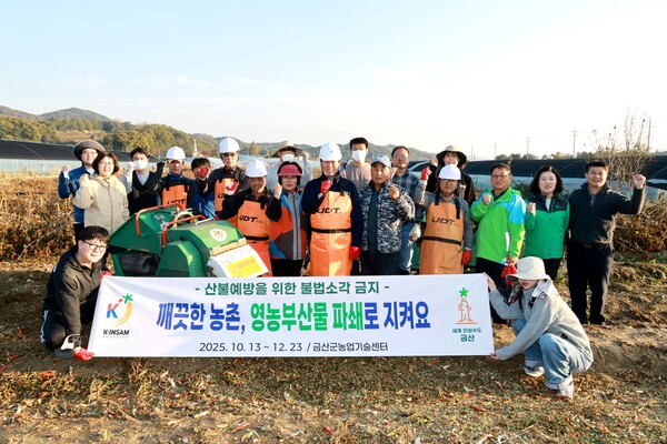 영농부산물 파쇄지원 현장/사진=금산군