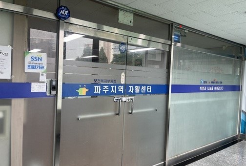 파주시는 오는 12월 말까지 두달 간의 일정으로 관내 자활센터들의 안전한 근무환경 조성과 시설물 관리 강화를 위한 점검에 착수했다. (사진=파주시)