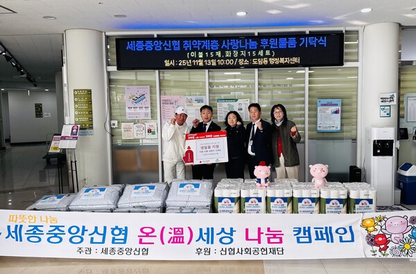 세종중앙신협 이불기탁