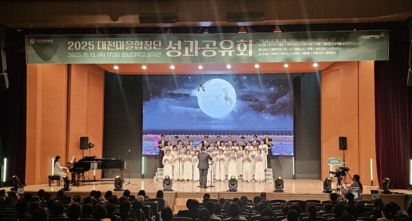 '2025 대전마을합창단 성과공유회' 진행 모습/사진제공=대전문화재단