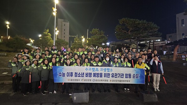 금산군 수능 청소년유해환경 점검 기념사진/사진=금산군 가족정책과