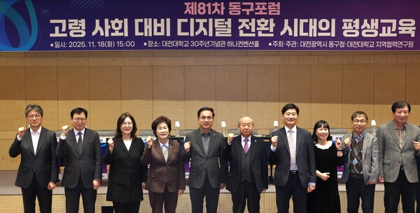 제81차 동구 포럼에서 참석자들이 기념촬영을 하고 있다./사진제공=대전동구청