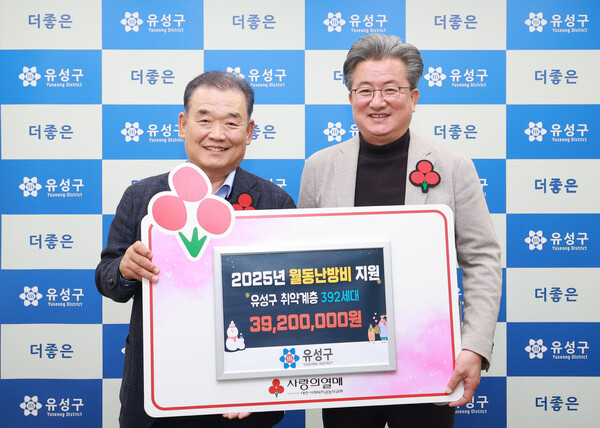 지난 18일 대전사회복지공동모금회 유재욱 회장(왼쪽)이 취약계층을 위한 성금을 기탁하고 정용래 유성구청장(오른쪽)과 기념촬영을 하고 있다./사진제공=대전유성구청