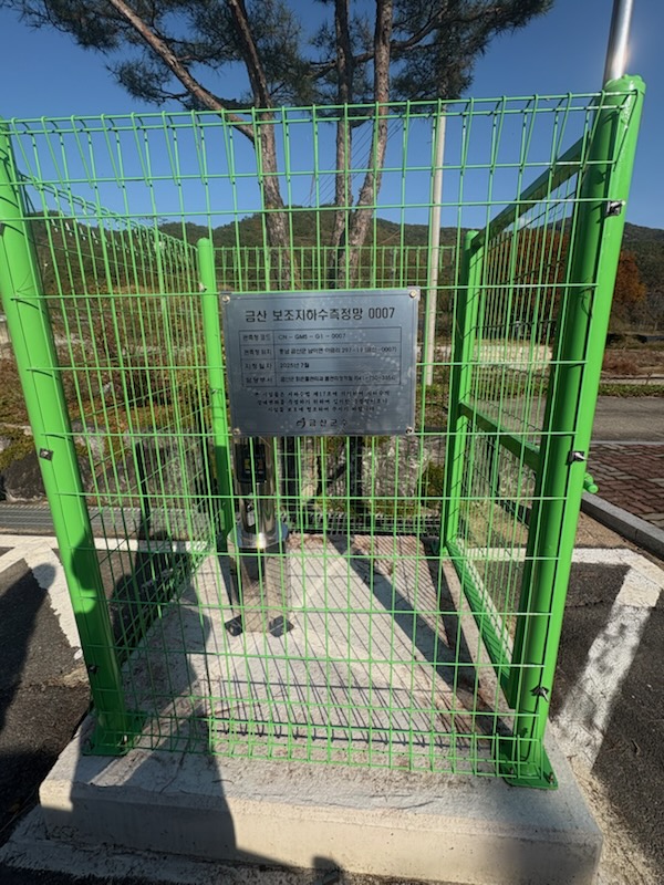 지하수보조관측망/사진=금산군