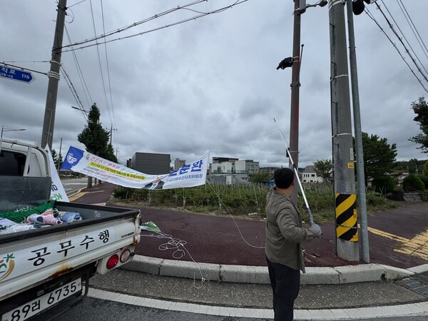 현수막 철거 모습/사진=금산군 도시건축과