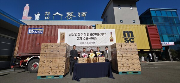 금산인삼주 10만 달러 규모 오스트리아 2차 선적식