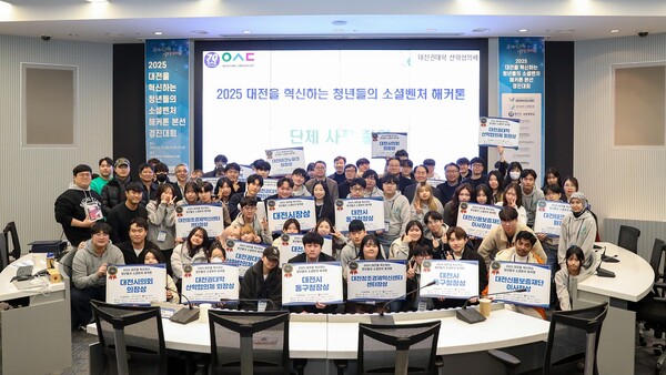 ‘2025 대전을 혁신하는 청년들의 소셜벤처 해커톤 본선 경진대회’ 개최 기념촬영 모습/사진제공=우송대