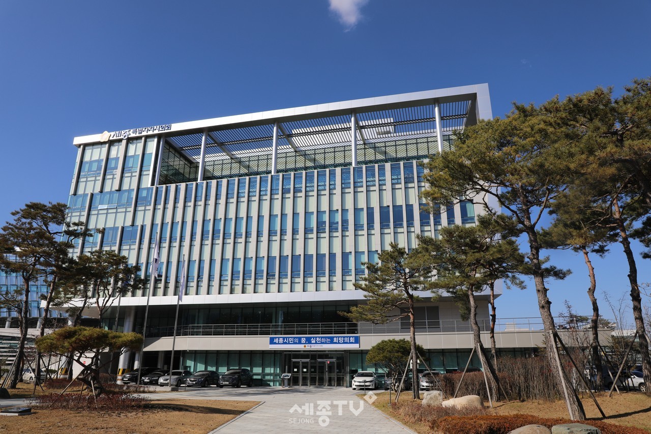 세종시의회 전경